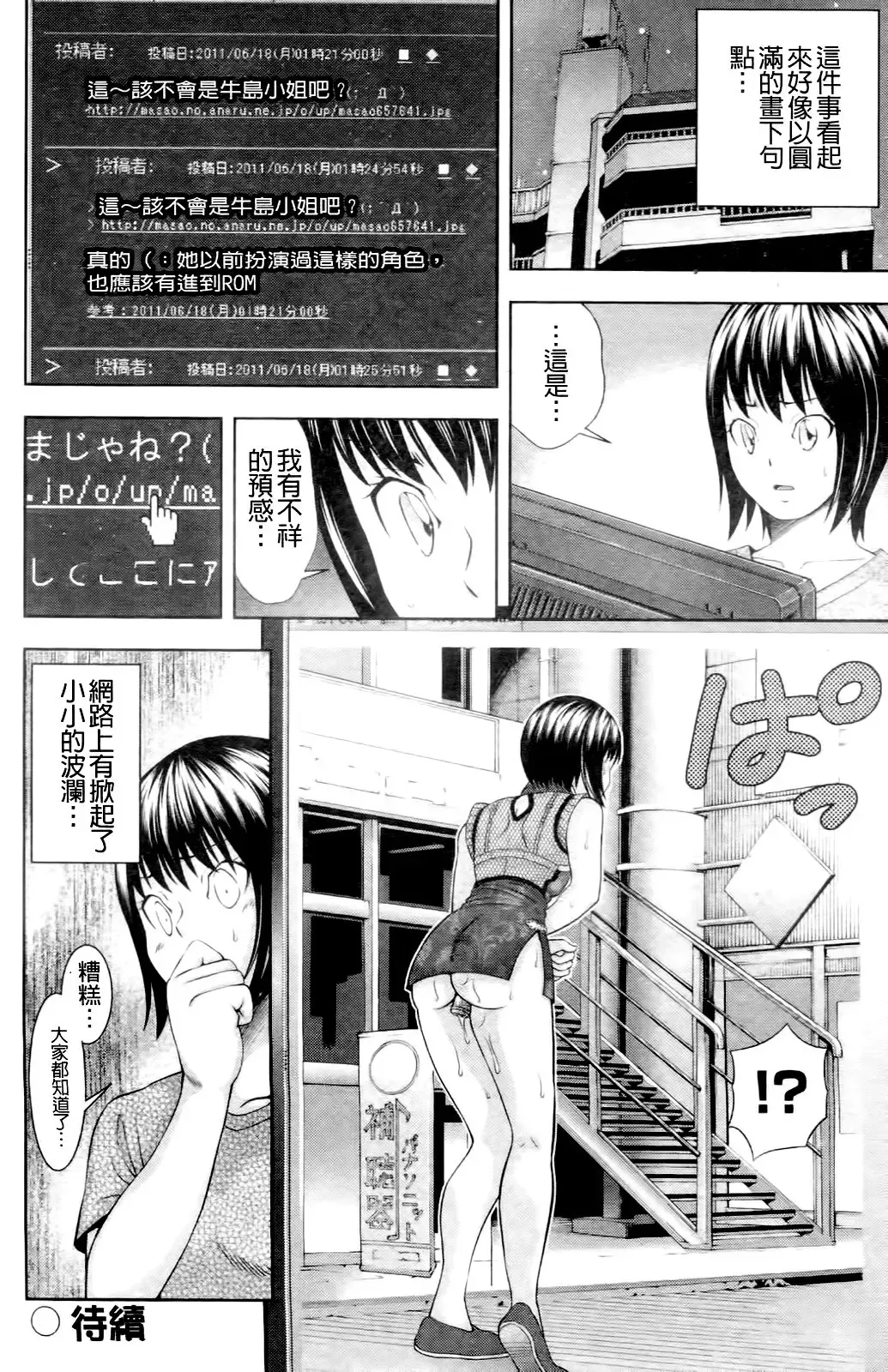 [Isami Nozomi] Ushijima Iiniku Fhentai.net - Page 143