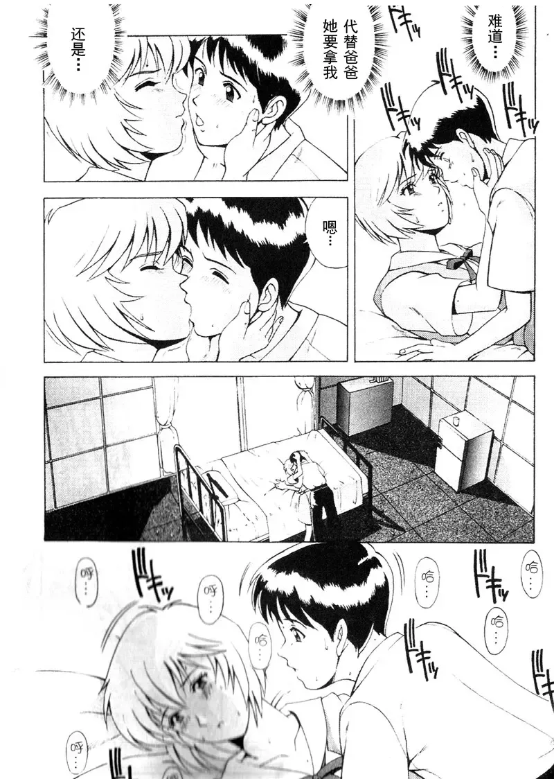 [Saigado] LEFT EYE Shinteiban | 你是我的眼 Fhentai.net - Page 11