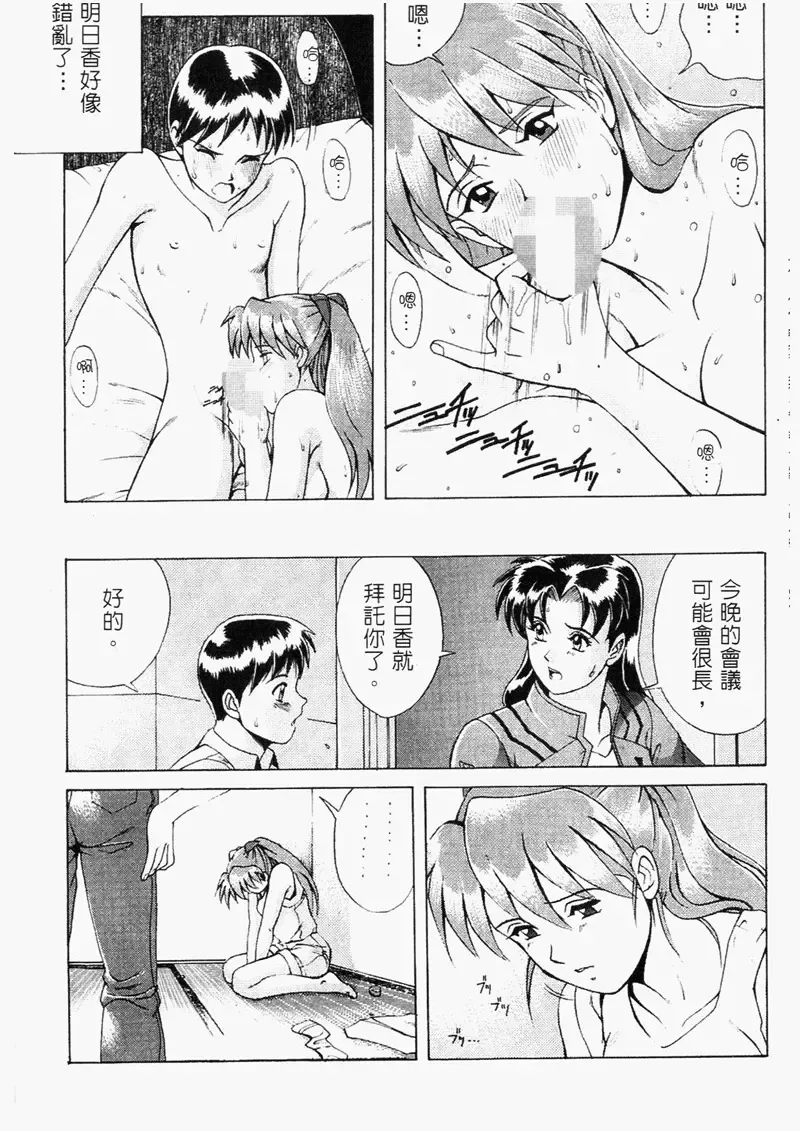 [Saigado] LEFT EYE Shinteiban | 你是我的眼 Fhentai.net - Page 35