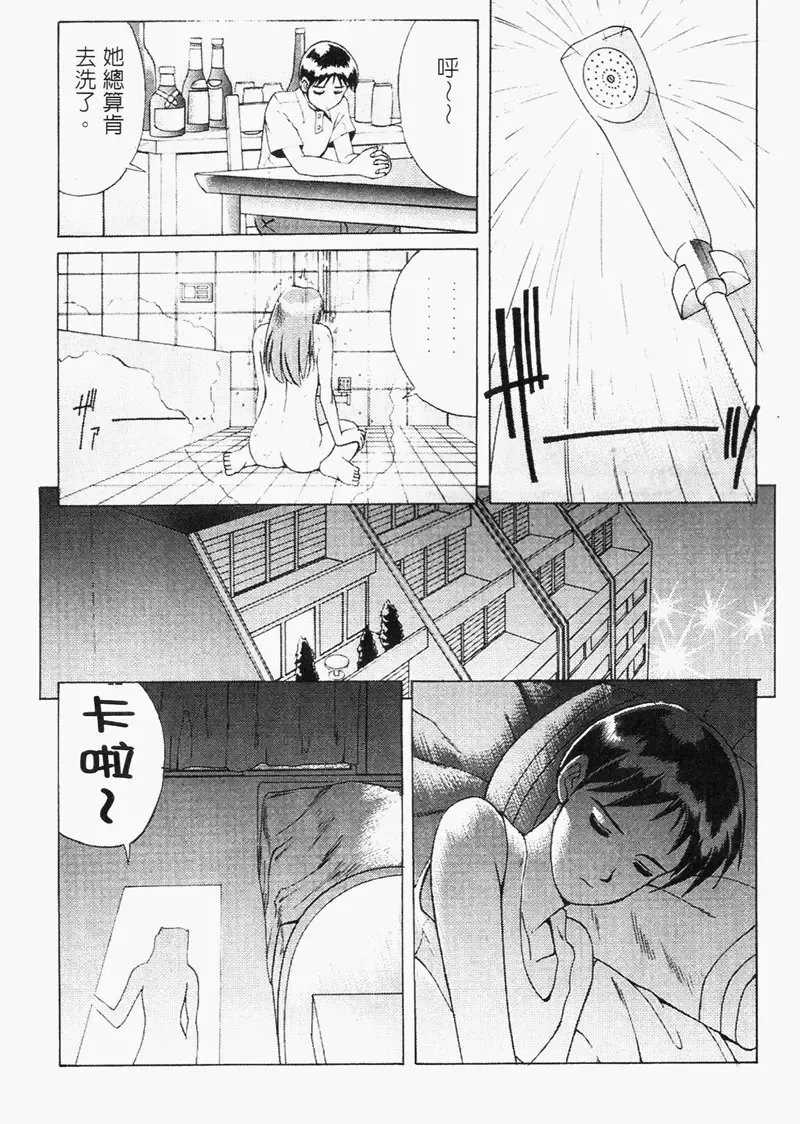 [Saigado] LEFT EYE Shinteiban | 你是我的眼 Fhentai.net - Page 37