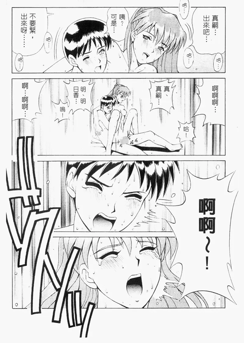 [Saigado] LEFT EYE Shinteiban | 你是我的眼 Fhentai.net - Page 47