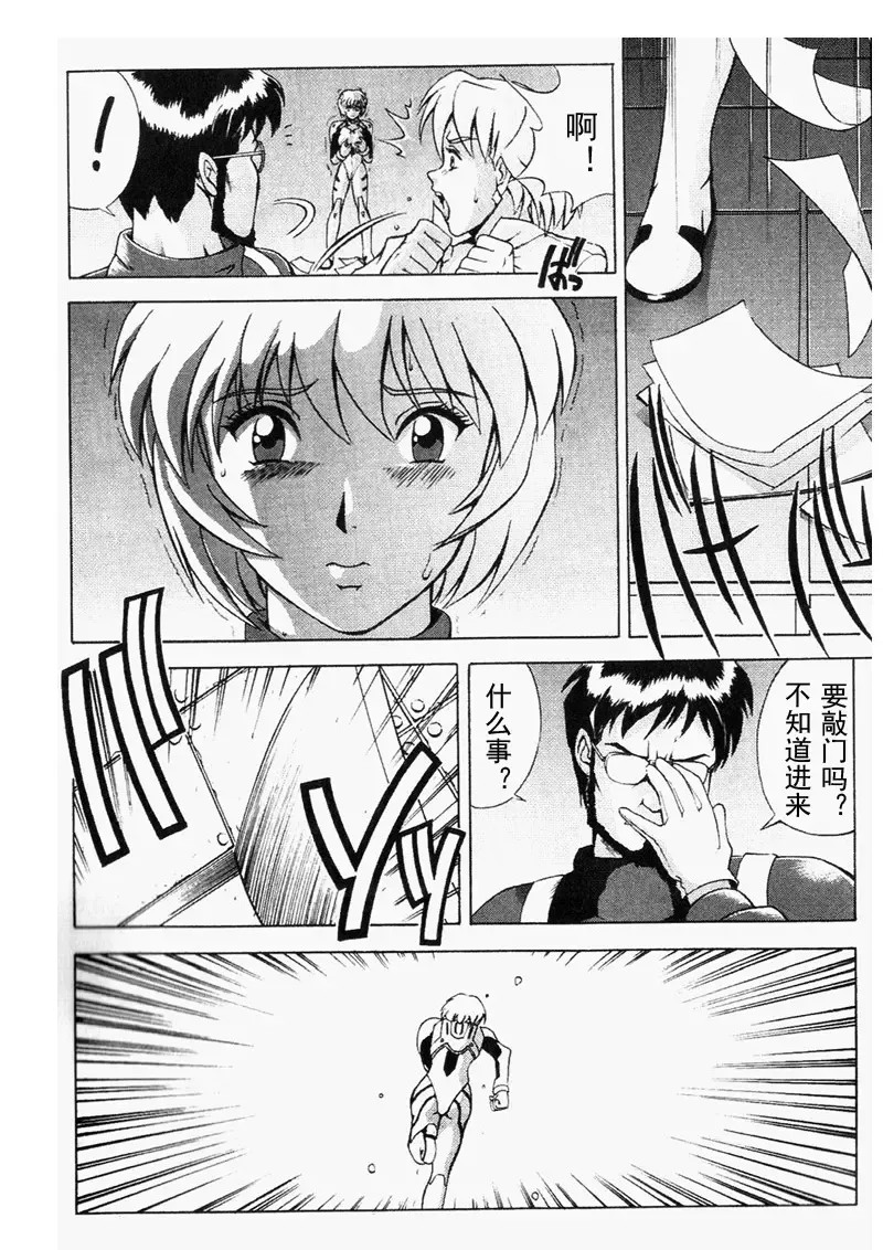 [Saigado] LEFT EYE Shinteiban | 你是我的眼 Fhentai.net - Page 9