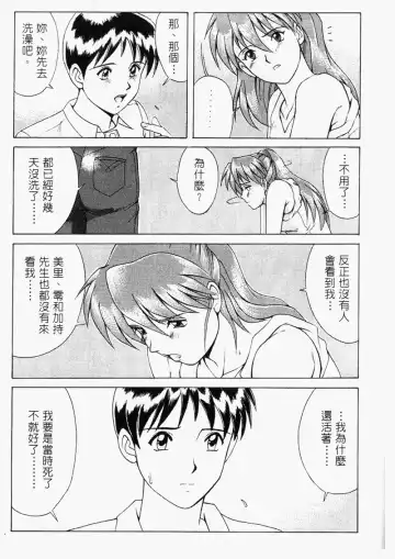 [Saigado] LEFT EYE Shinteiban | 你是我的眼 Fhentai.net - Page 36