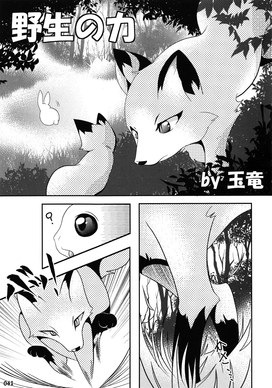 Yotu ashi 2 Fhentai.net - Page 40