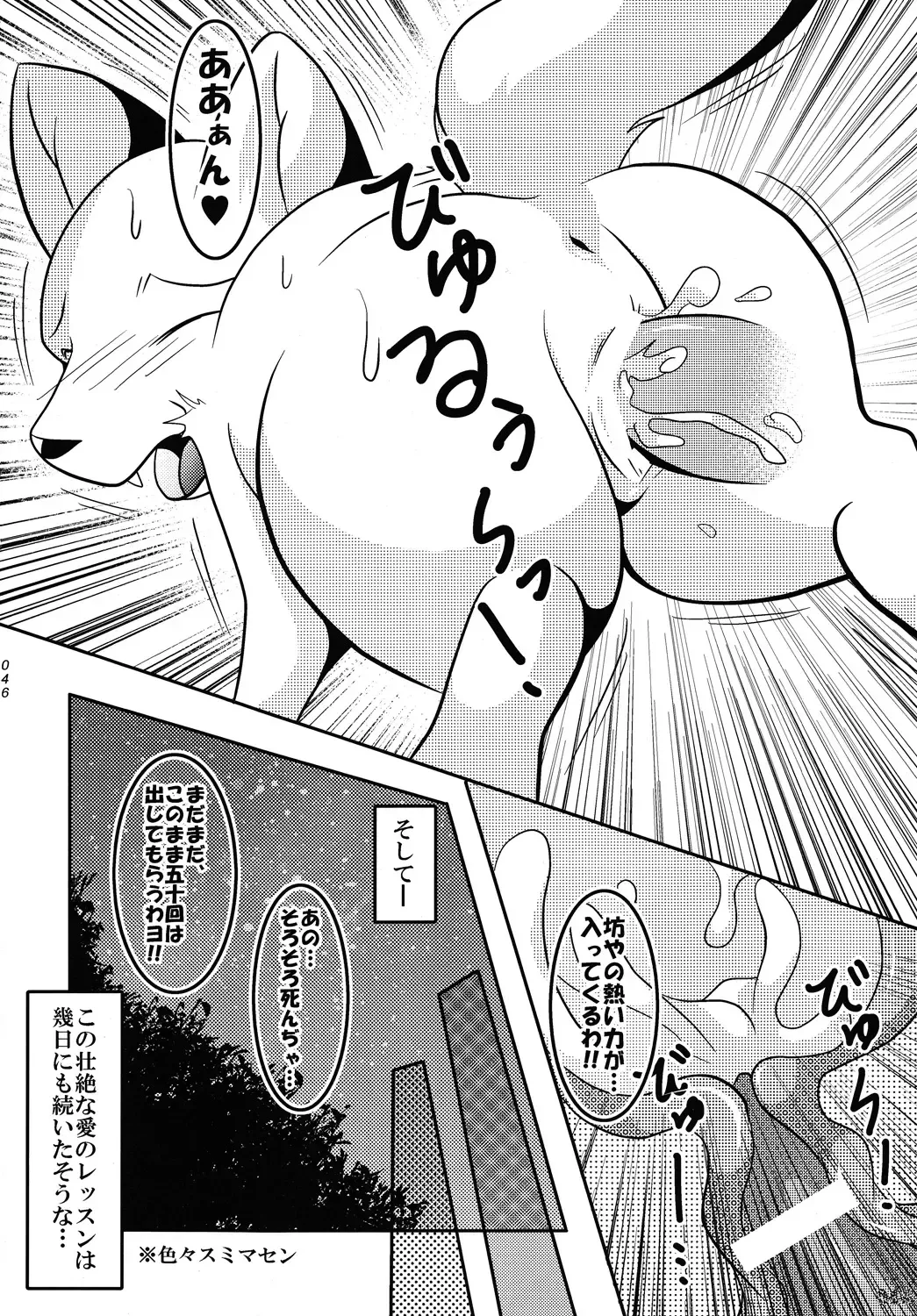 Yotu ashi 2 Fhentai.net - Page 45