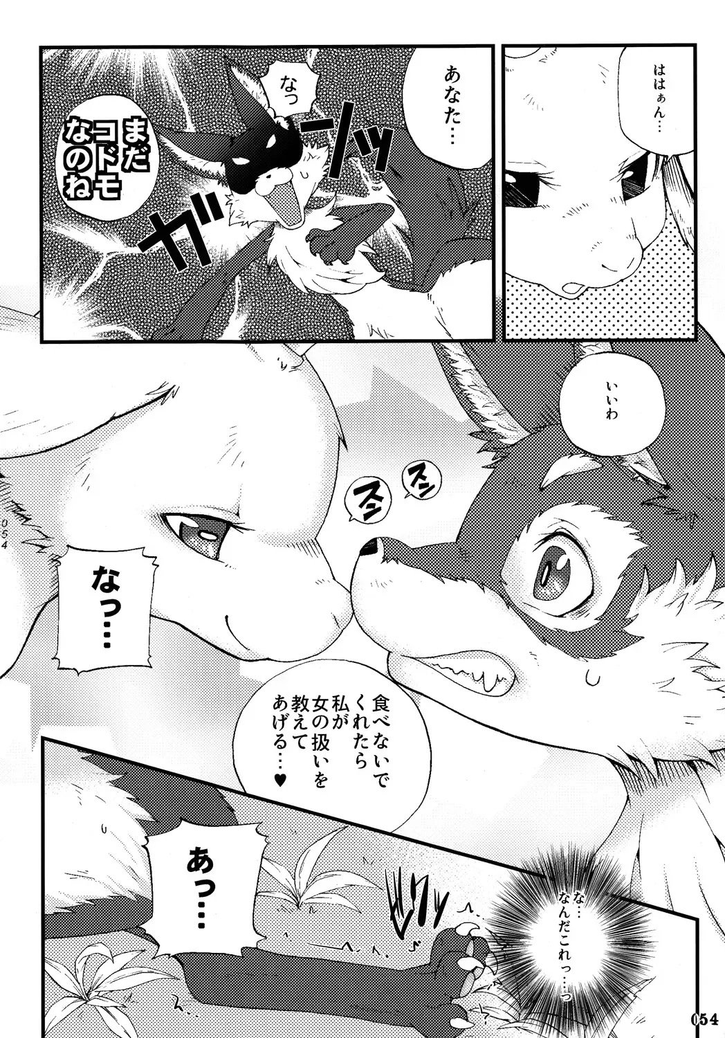 Yotu ashi 2 Fhentai.net - Page 53