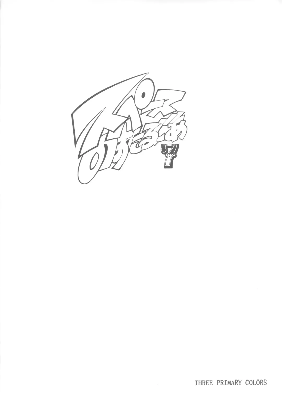 [Chikasato Michiru] Space Nostalgia 7 Fhentai - Page 32