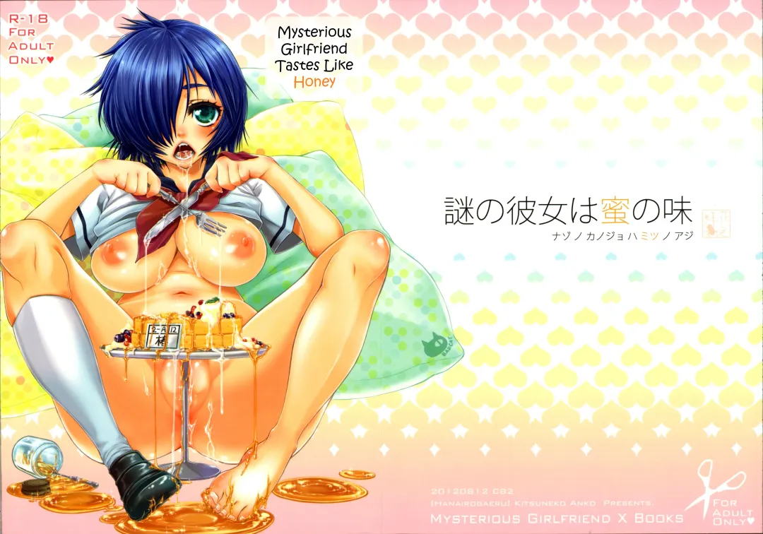 [Kitsuneko Anko] Nazo no Kanojo wa Mitsu no Aji Fhentai - Page 1