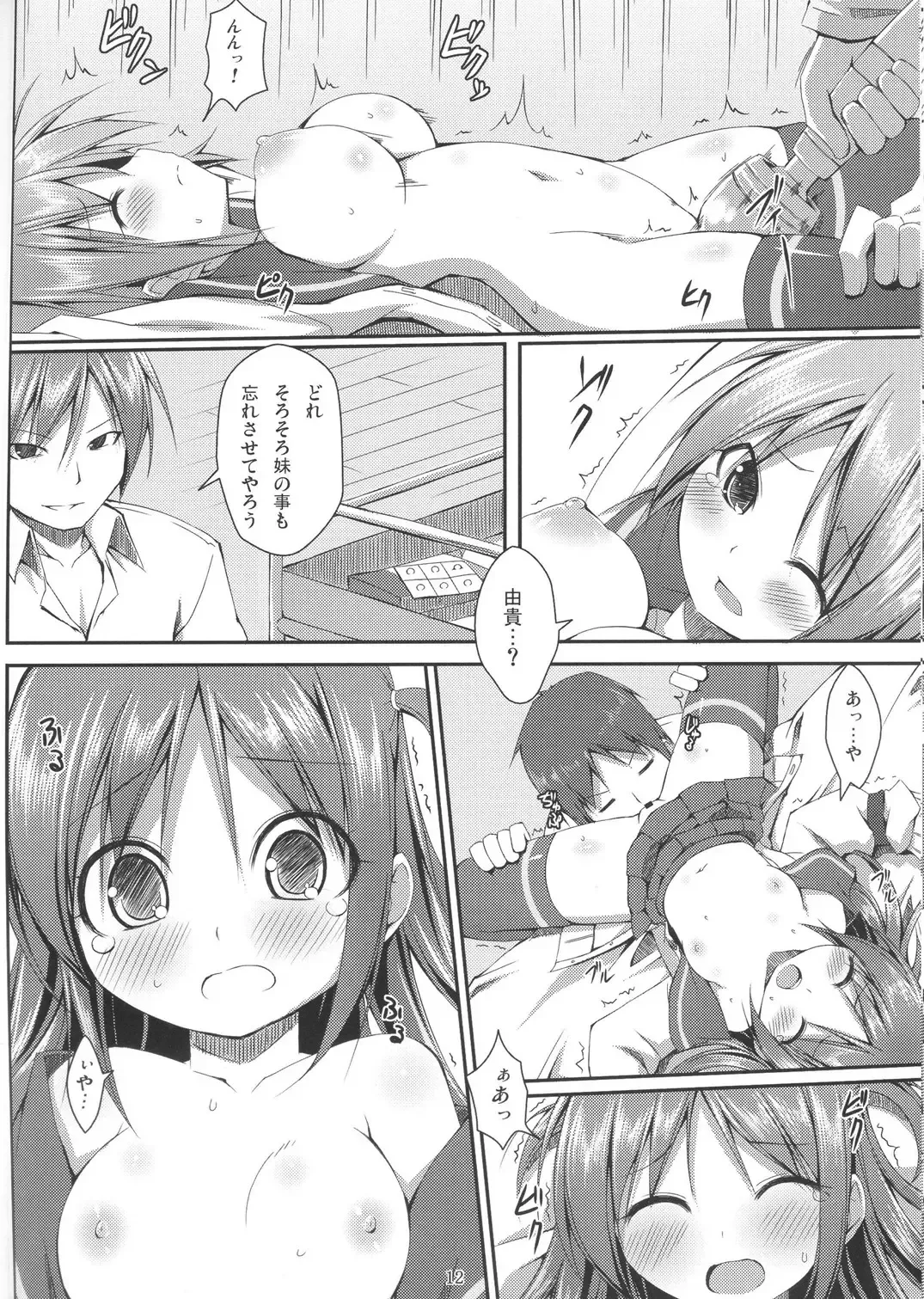 DenMan 24ji ~ 5jikanme ~ Fhentai.net - Page 11