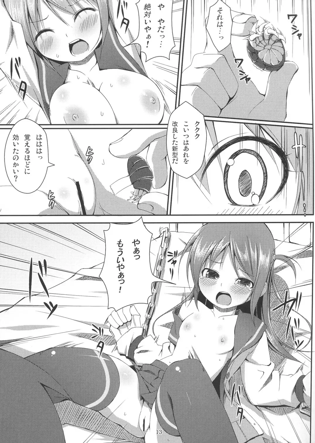 DenMan 24ji ~ 5jikanme ~ Fhentai.net - Page 12