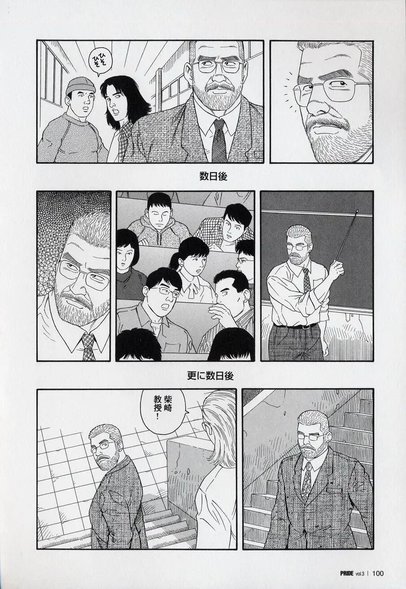 [Tagame Gengoroh] PRIDE Gekan Fhentai - Page 101