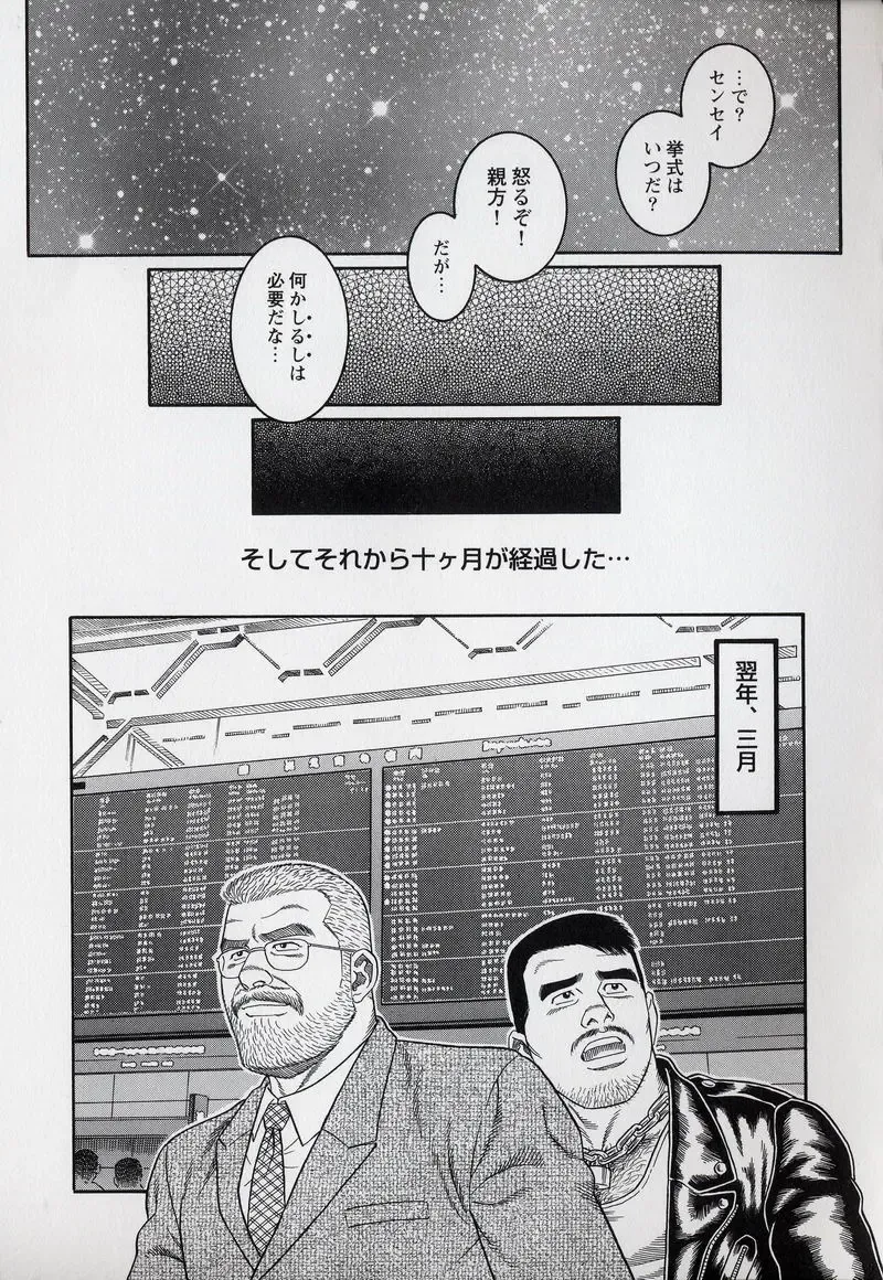 [Tagame Gengoroh] PRIDE Gekan Fhentai - Page 110