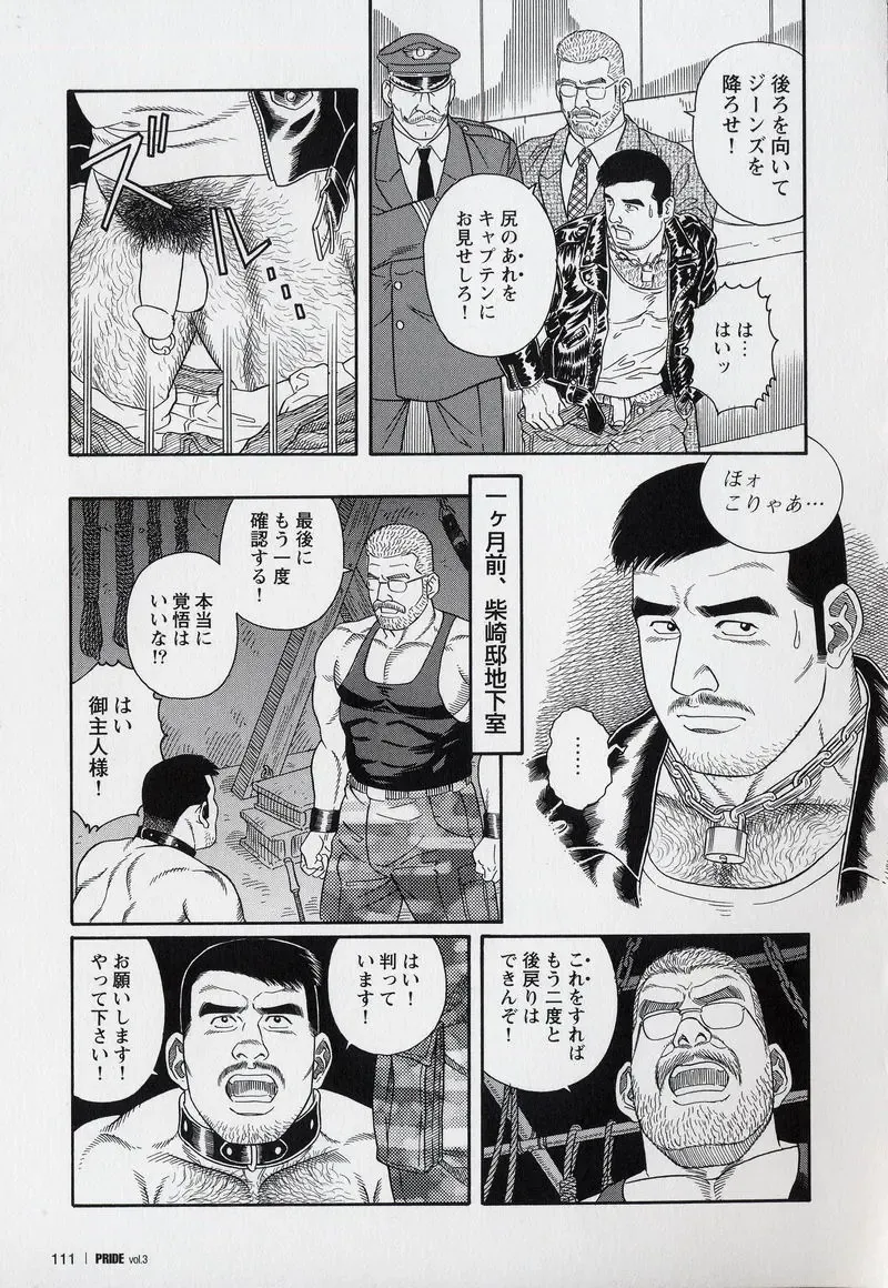 [Tagame Gengoroh] PRIDE Gekan Fhentai - Page 112