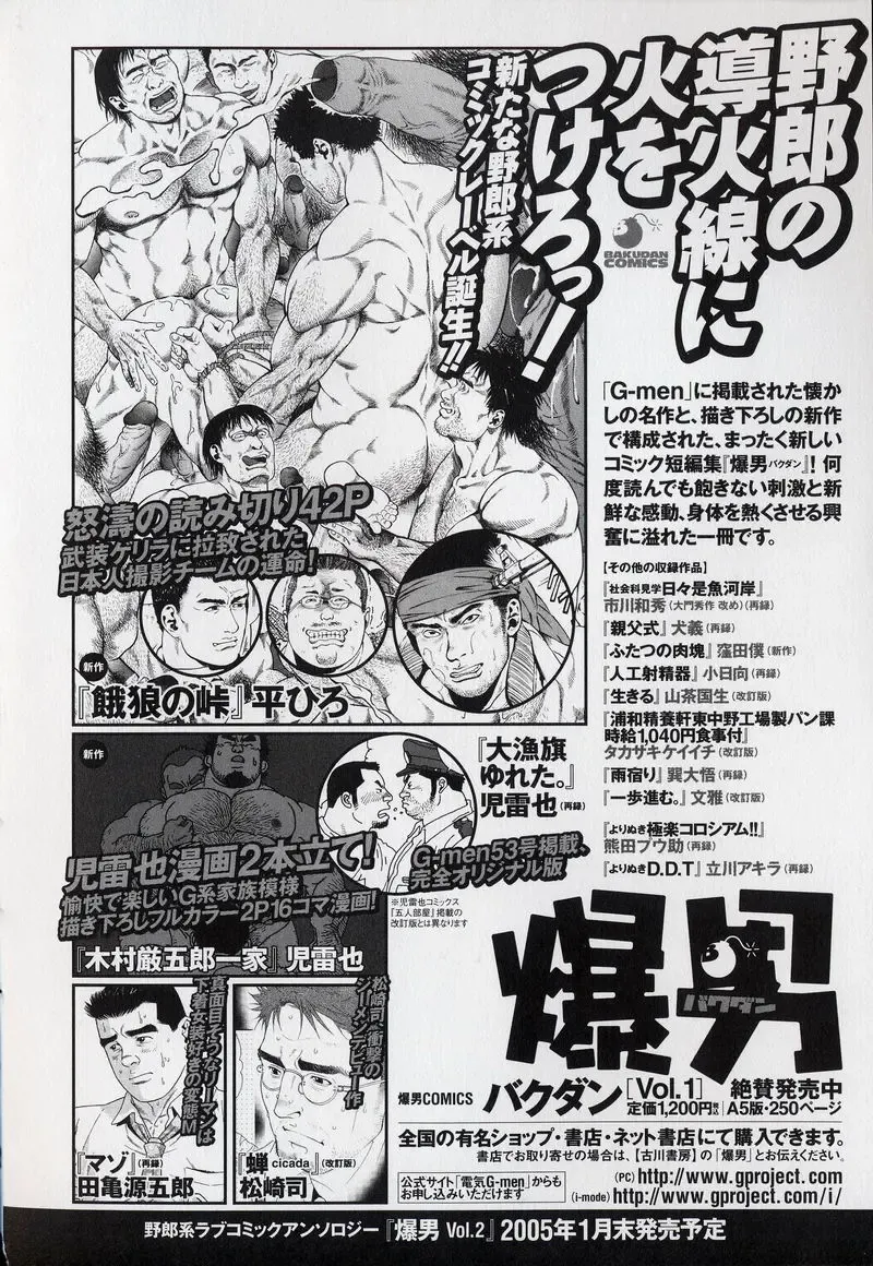 [Tagame Gengoroh] PRIDE Gekan Fhentai - Page 127