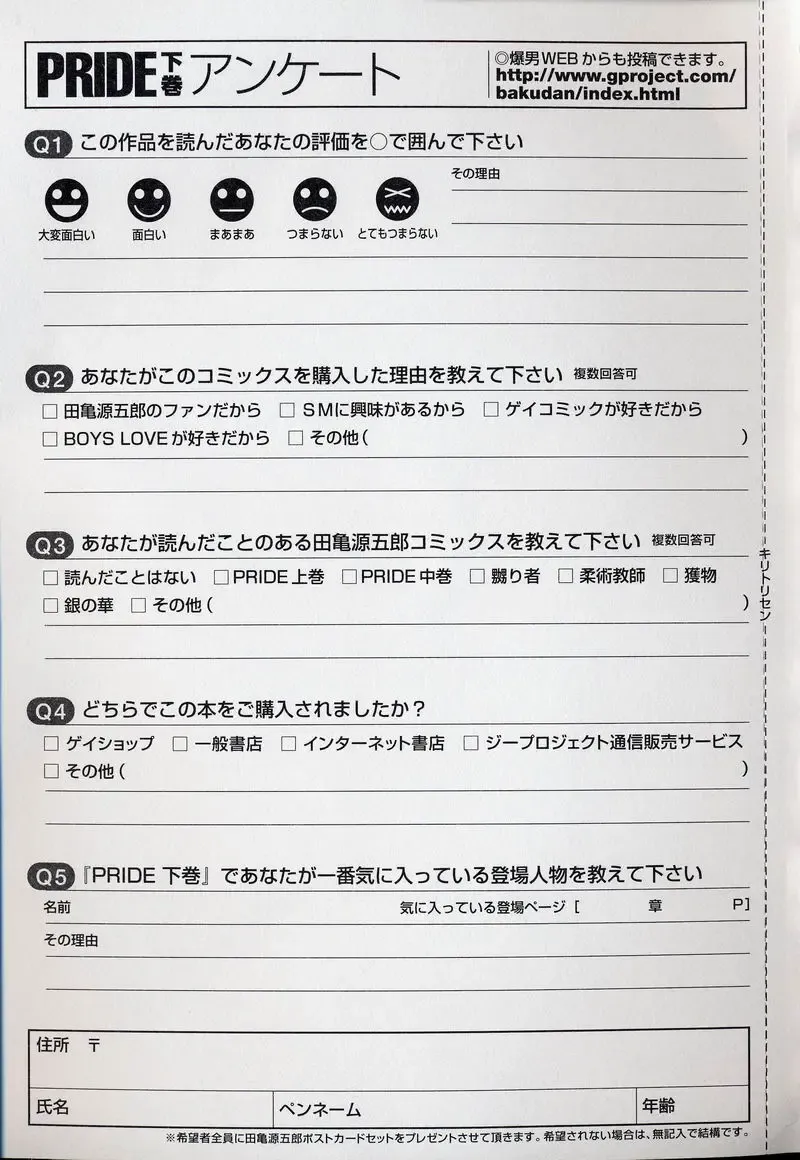 [Tagame Gengoroh] PRIDE Gekan Fhentai - Page 132