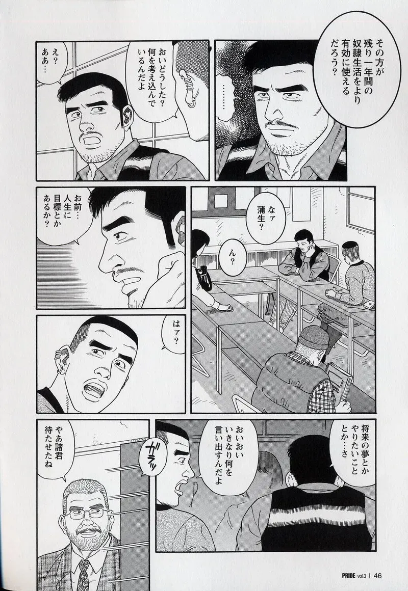 [Tagame Gengoroh] PRIDE Gekan Fhentai - Page 48