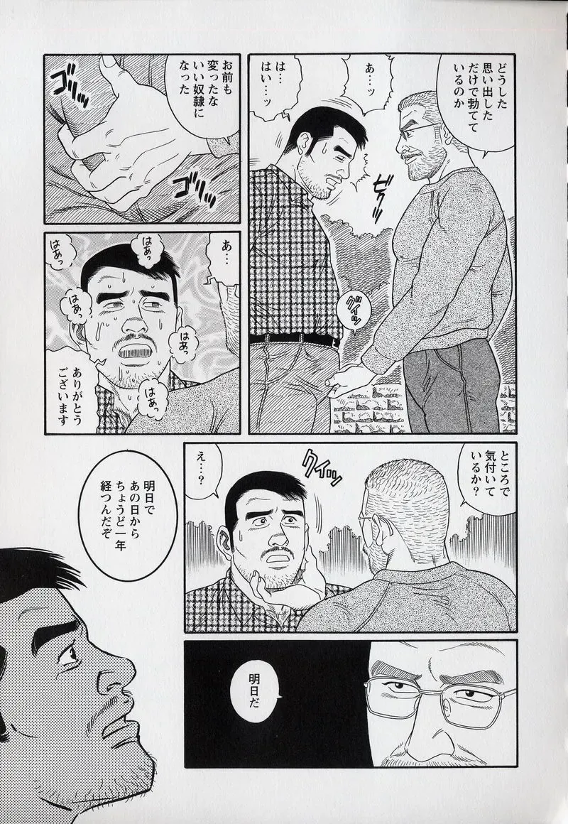 [Tagame Gengoroh] PRIDE Gekan Fhentai - Page 53