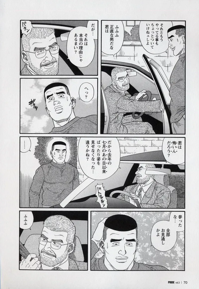 [Tagame Gengoroh] PRIDE Gekan Fhentai - Page 71