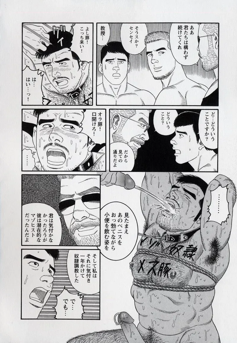 [Tagame Gengoroh] PRIDE Gekan Fhentai - Page 87