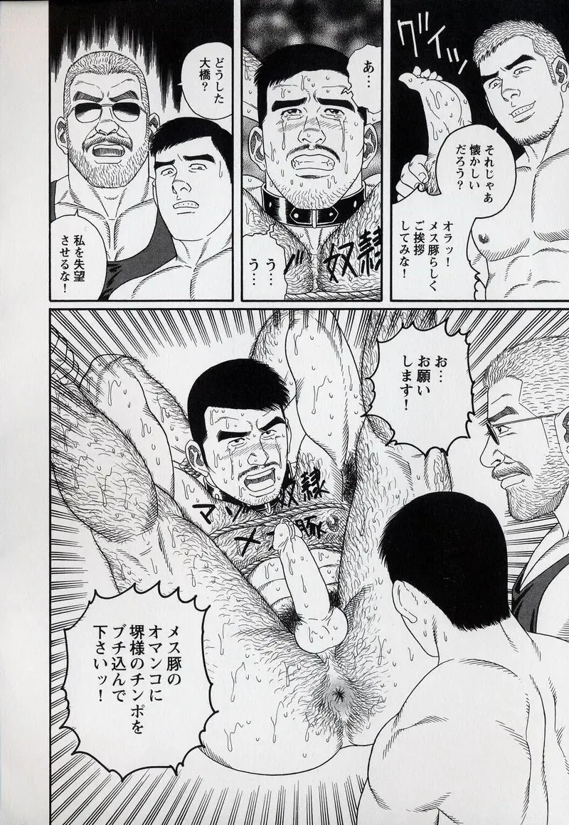 [Tagame Gengoroh] PRIDE Gekan Fhentai - Page 89