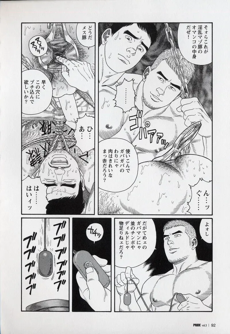 [Tagame Gengoroh] PRIDE Gekan Fhentai - Page 93