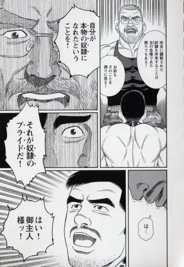 [Tagame Gengoroh] PRIDE Gekan Fhentai - Page 114