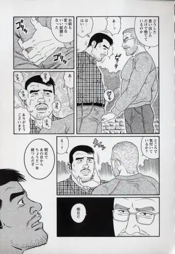 [Tagame Gengoroh] PRIDE Gekan Fhentai - Page 53