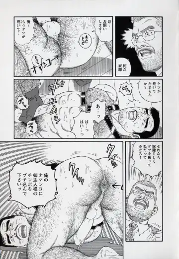 [Tagame Gengoroh] PRIDE Gekan Fhentai - Page 76