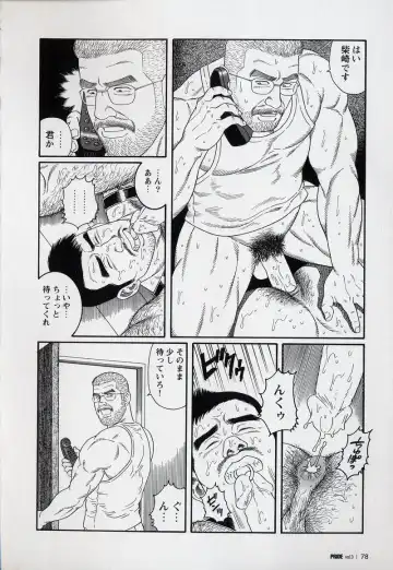 [Tagame Gengoroh] PRIDE Gekan Fhentai - Page 79