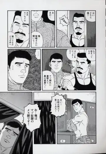 [Tagame Gengoroh] PRIDE Gekan Fhentai - Page 82