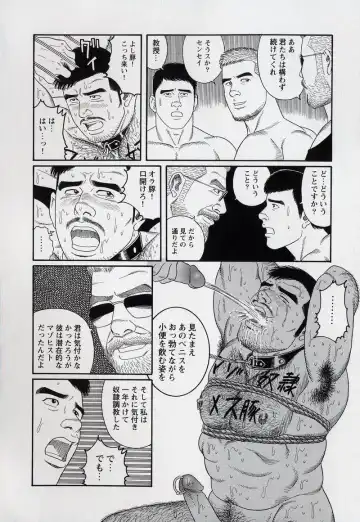 [Tagame Gengoroh] PRIDE Gekan Fhentai - Page 87