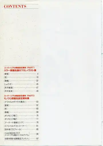 Super Real Mahjong PⅣ Artbook Fhentai.net - Page 7