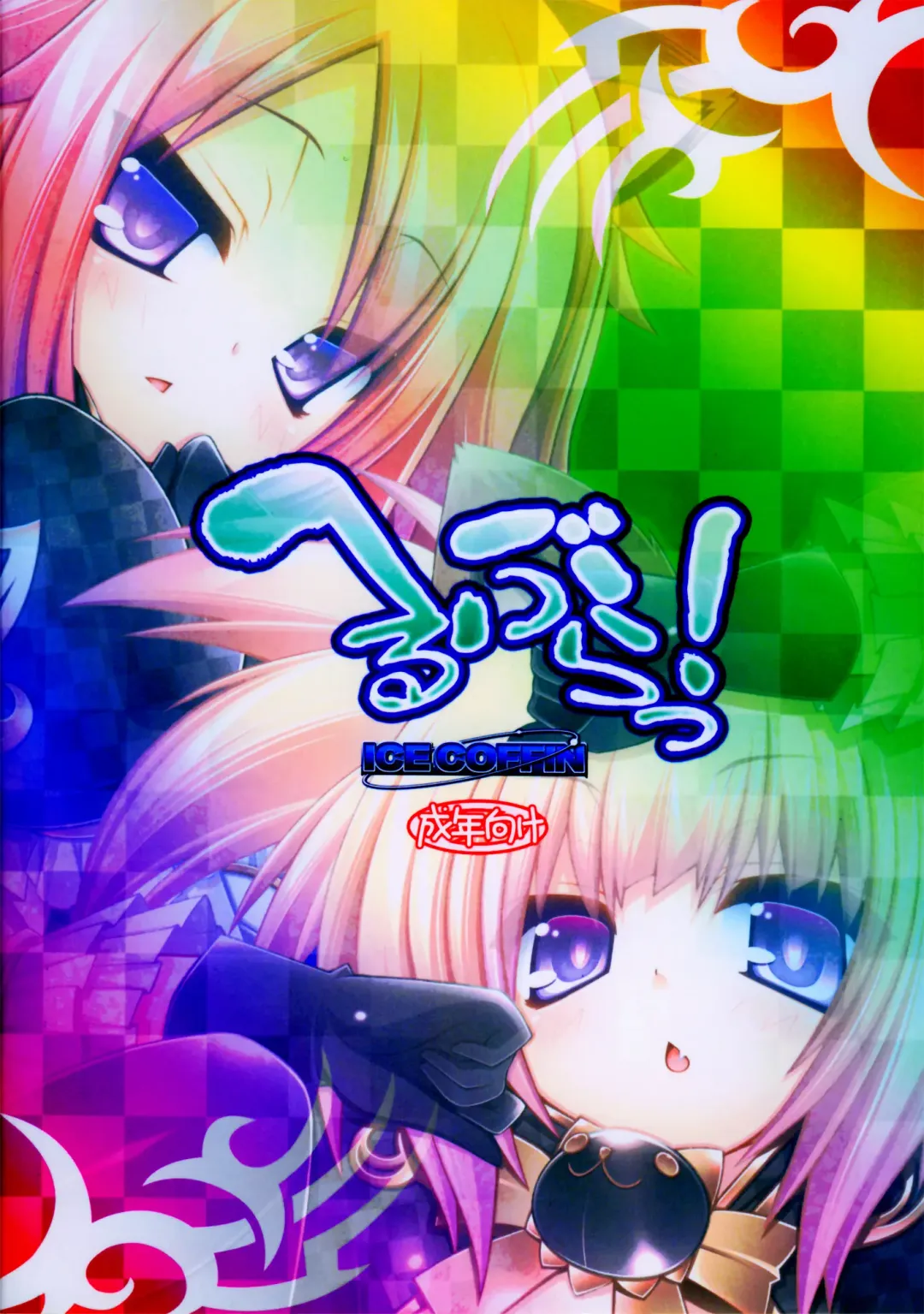 [Aotsuki Shinobu] Hell Black Fhentai - Page 28