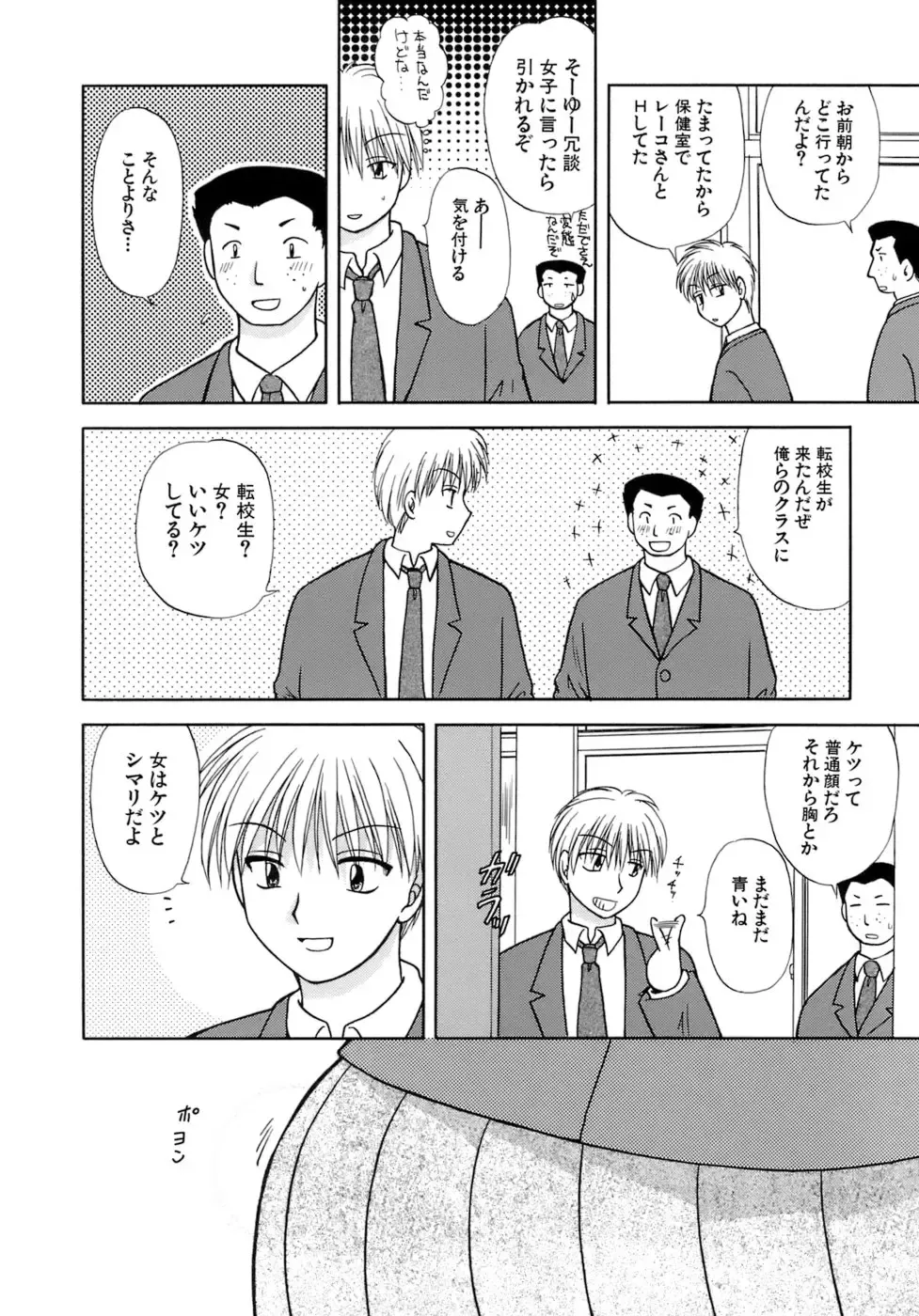 [Sakura Sae] Chaku Ero Shoukougun Fhentai - Page 142