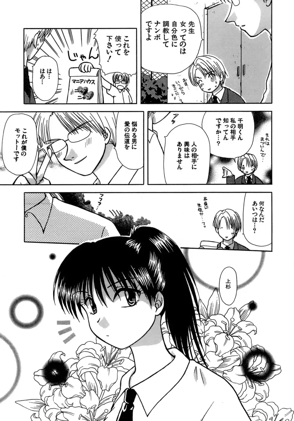 [Sakura Sae] Chaku Ero Shoukougun Fhentai - Page 37