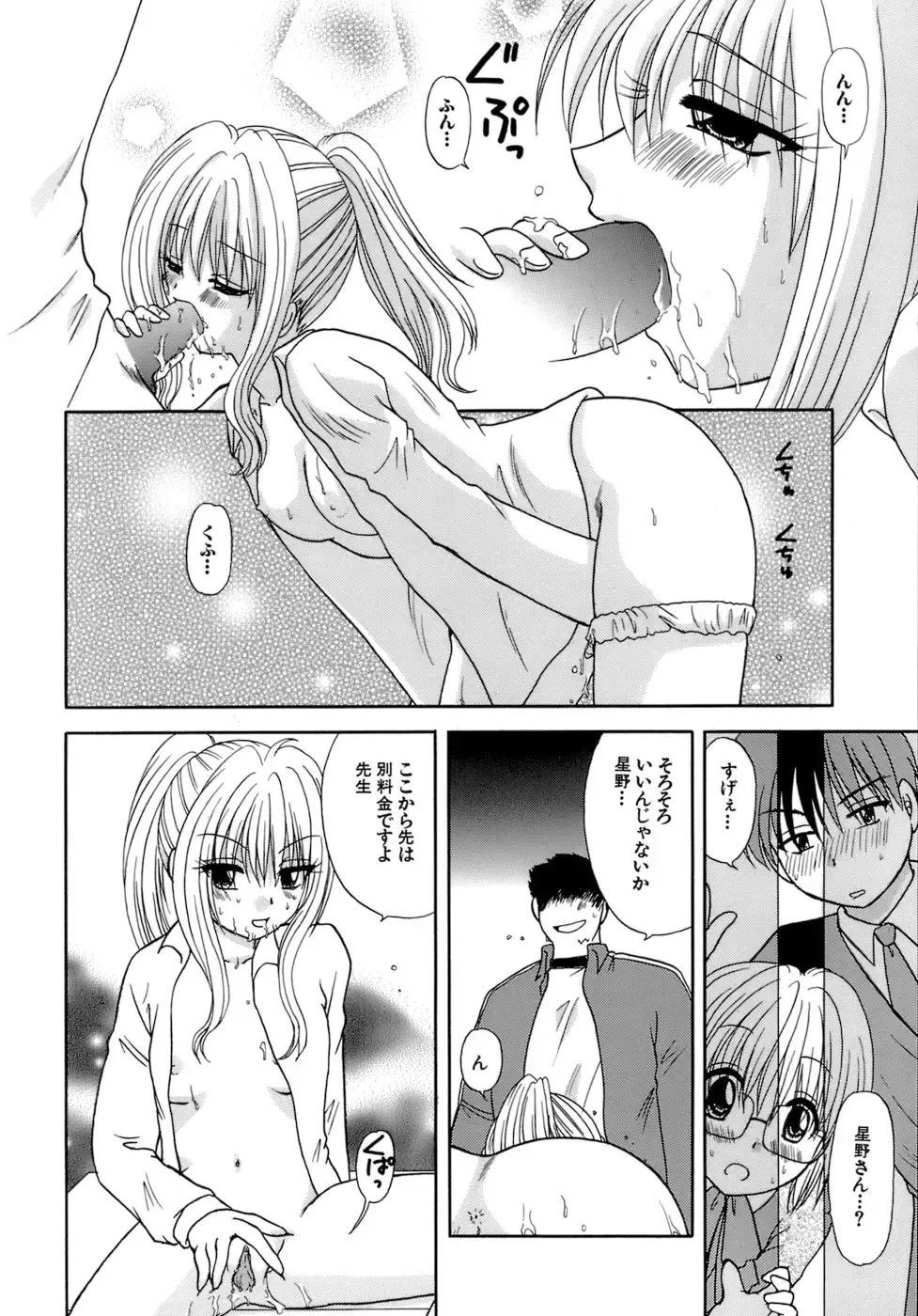 [Sakura Sae] Chaku Ero Shoukougun Fhentai - Page 70