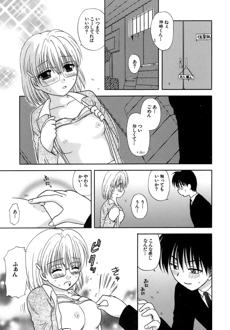 [Sakura Sae] Chaku Ero Shoukougun Fhentai - Page 73