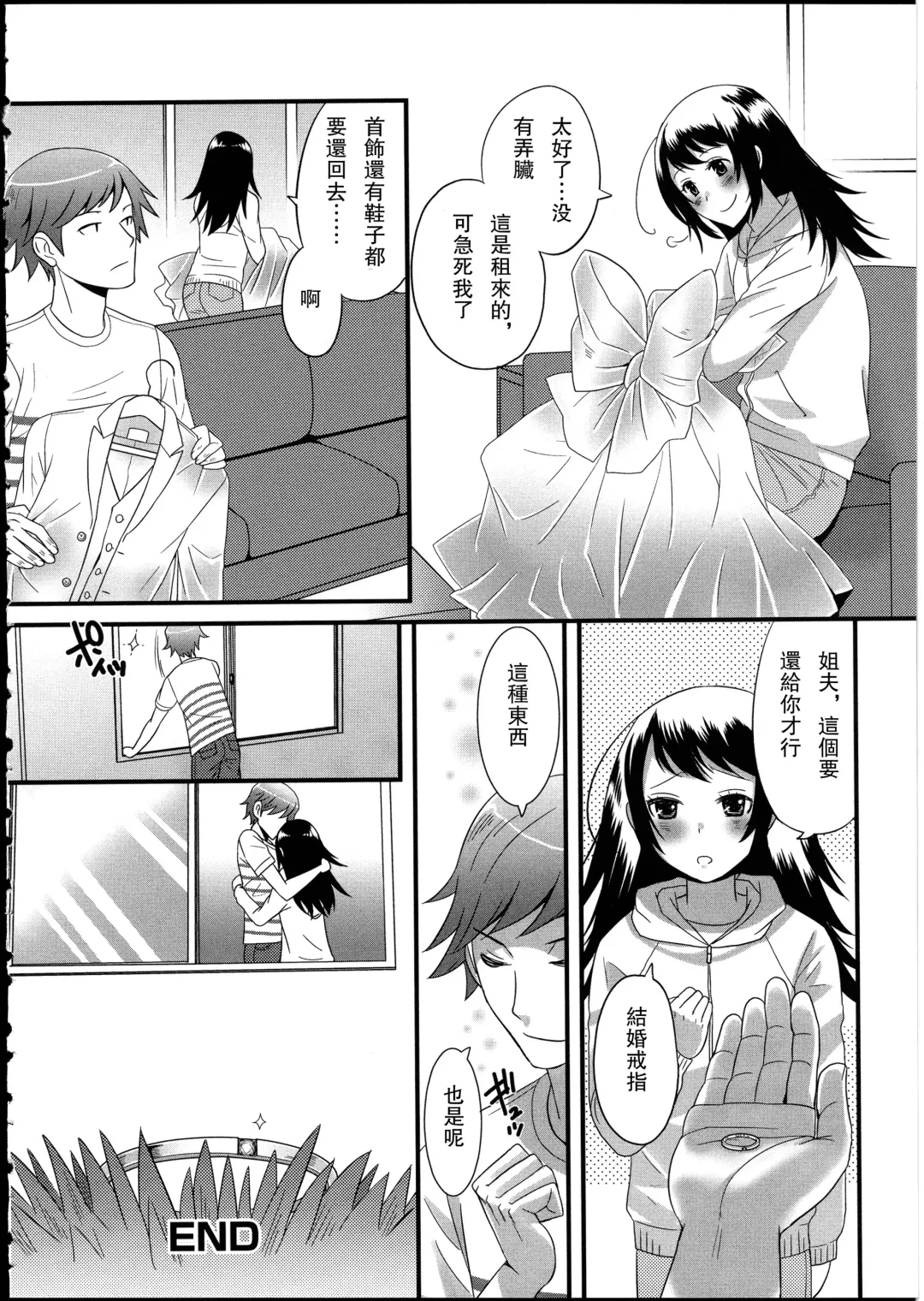 [Palco Nagashima] Marriage and life Fhentai.net - Page 18