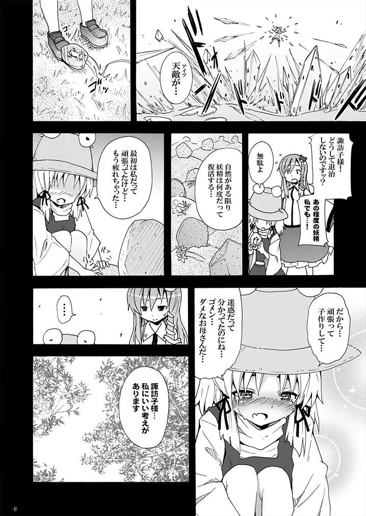 [Kishiri Toworu] Haiyore! Suwako-san Ver 1.1 Fhentai - Page 5