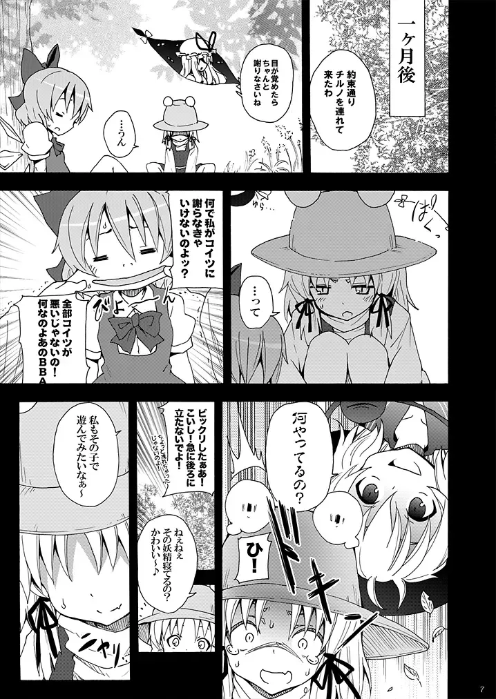 [Kishiri Toworu] Haiyore! Suwako-san Ver 1.1 Fhentai - Page 6