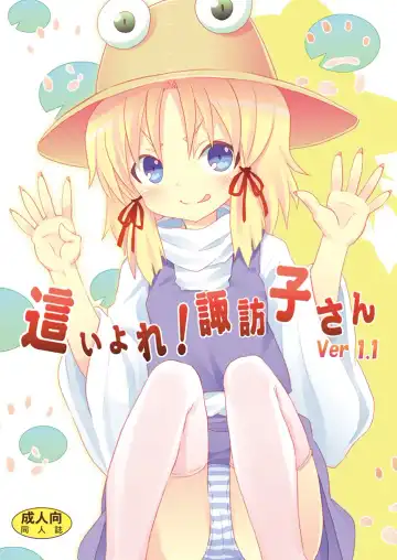 Read [Kishiri Toworu] Haiyore! Suwako-san Ver 1.1 - Fhentai