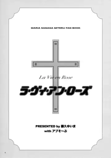 [Fujiku Yuima] La Vie en Rose Fhentai - Page 2