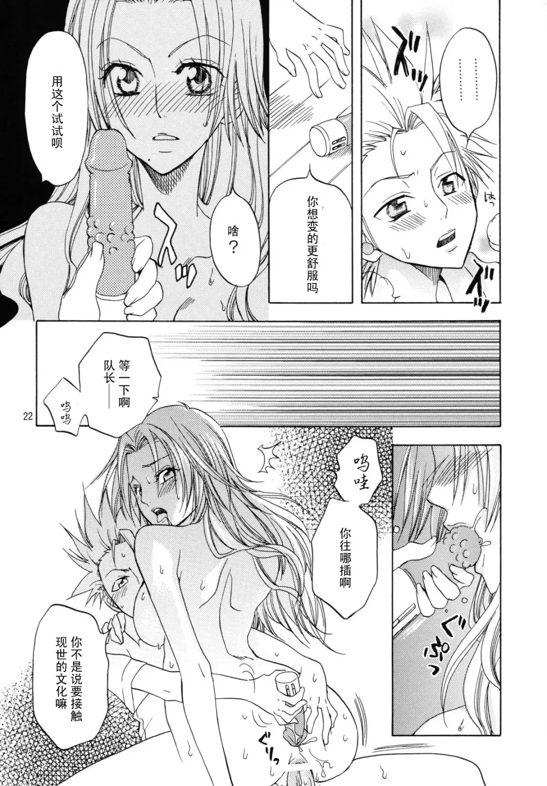 [Yu-ri] Kokucho Yugi (Bleach) [Chinese] 【黑条汉化】 Fhentai - Page 21