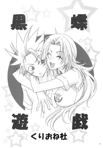 [Yu-ri] Kokucho Yugi (Bleach) [Chinese] 【黑条汉化】 Fhentai - Page 2