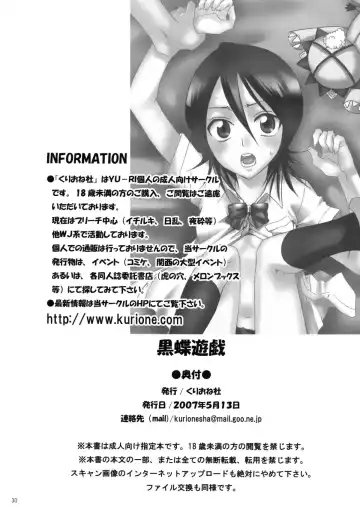 [Yu-ri] Kokucho Yugi (Bleach) [Chinese] 【黑条汉化】 Fhentai - Page 29