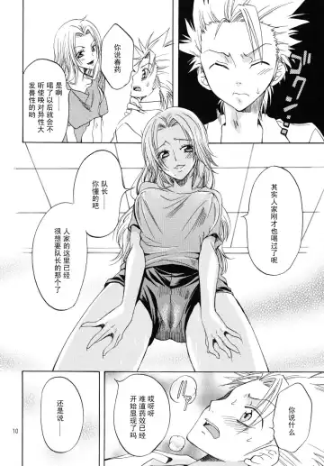 [Yu-ri] Kokucho Yugi (Bleach) [Chinese] 【黑条汉化】 Fhentai - Page 9