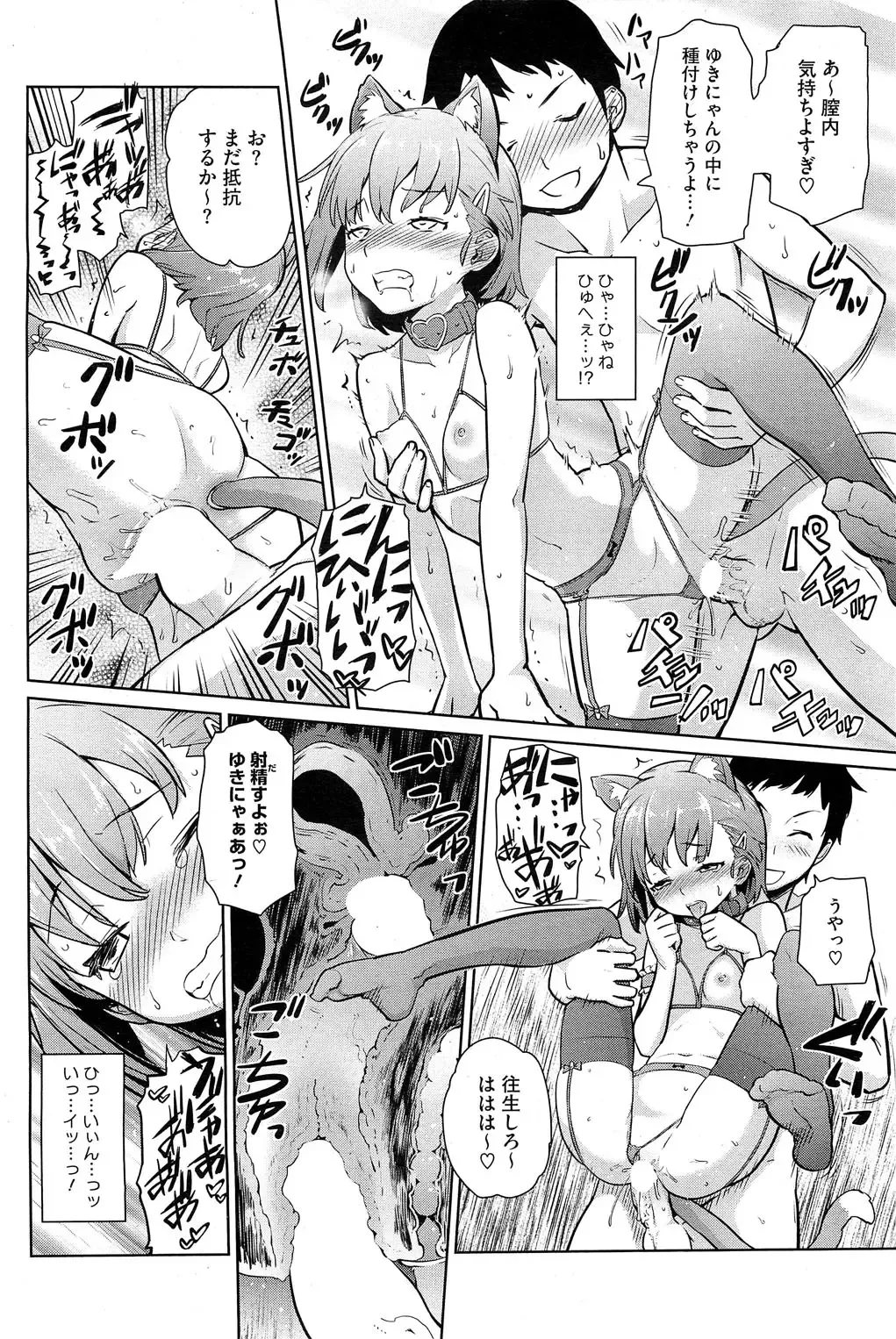 [Teri Terio] Yukinya #1-4 Fhentai - Page 62
