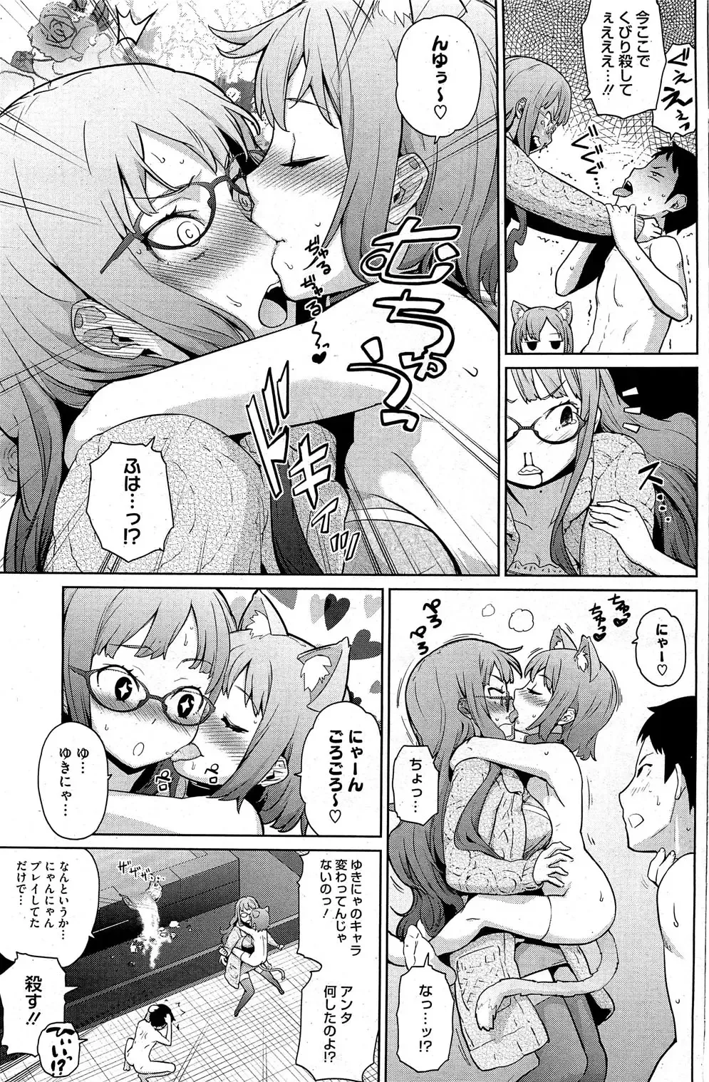 [Teri Terio] Yukinya #1-4 Fhentai - Page 68