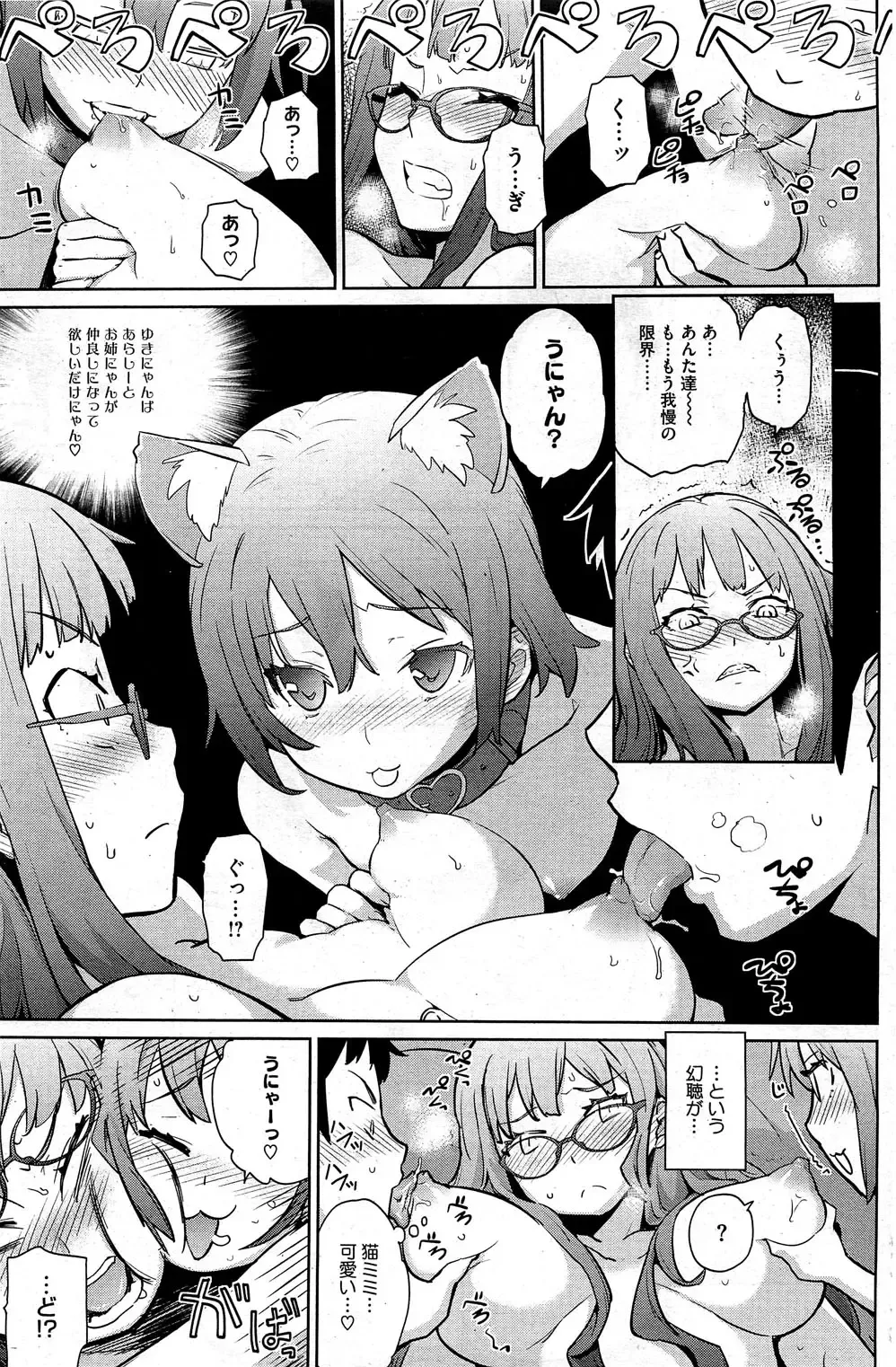 [Teri Terio] Yukinya #1-4 Fhentai - Page 72
