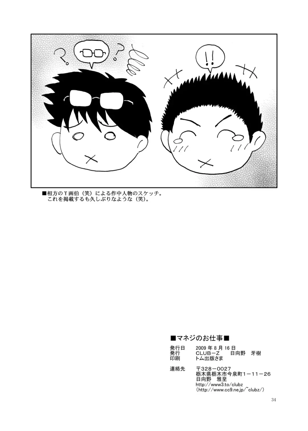 [Hinata Yagaki] Manage no Oshigoto Fhentai - Page 33